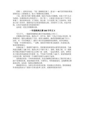 爸爸妈妈和我比赛跳绳作文500字