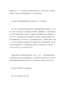 五年级端午节作文500字