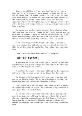 一封介绍端午节的信的英语作文