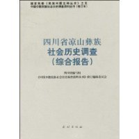 凉山的人的读后感大全