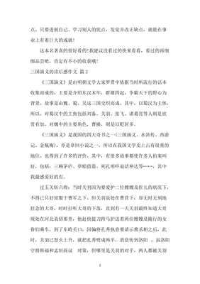 逐王读后感锦集