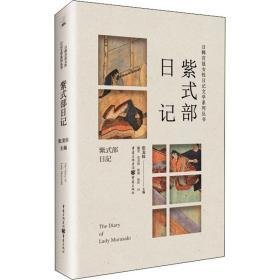 《紫式部日记》经典读后感有感