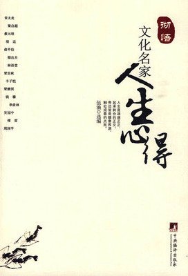 《彻悟》读后感100字