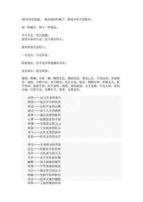 1好词好句