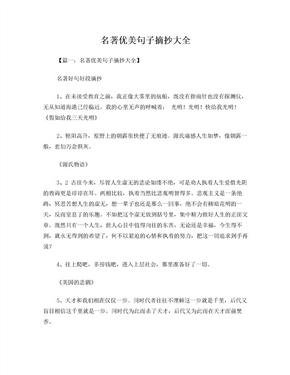 名著的优美句子
