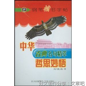 哲思名句欣赏