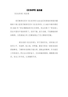 传奇之城读后感精选