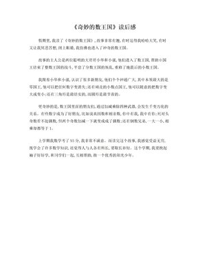 《数学那些事》的读后感大全