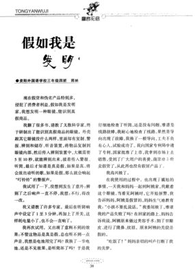 假如祥子来到了现代作文600字
