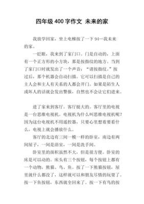 温暖的家经典作文