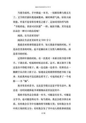 阅读让生活更美好作文大全