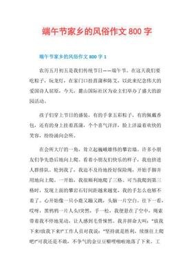 家乡的风俗作文