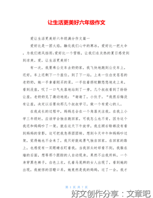 科技让生活更美好作文