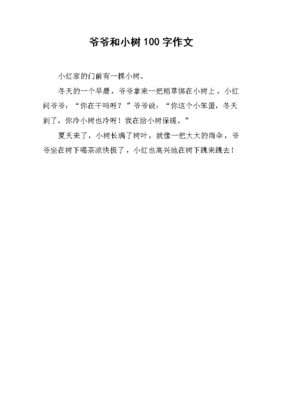 小树的心思经典作文