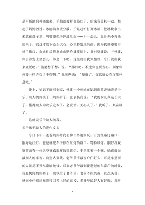 关于乐的作文