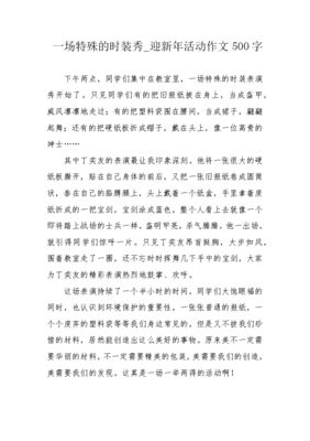 特殊的春节作文10篇