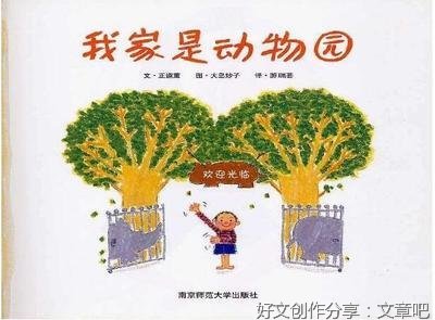 我家是个小小动物园作文大全