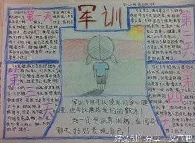 军训心得经典作文