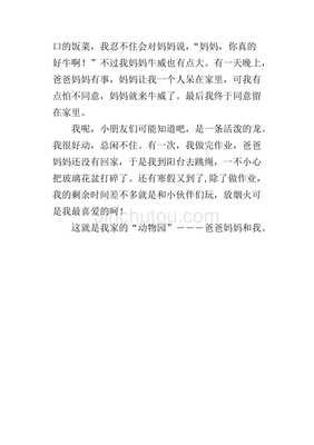 我家是个“动物园”作文300字