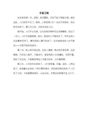 手罢工了作文300字