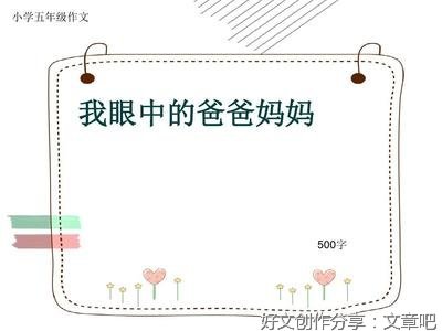 我眼中的妈妈作文