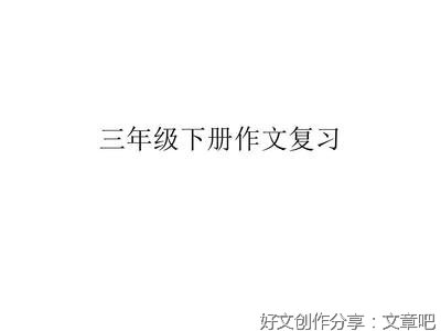 答案作文
