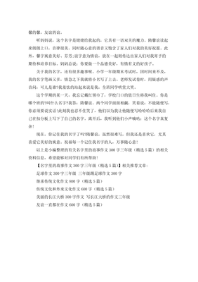 《名字里的故事》的作文