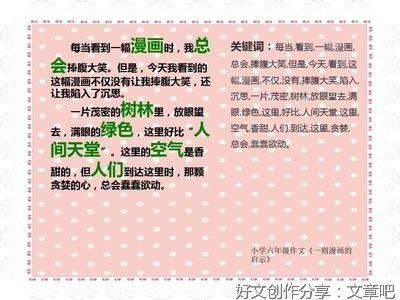 漫画的启示作文500字
