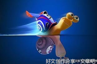 有关健步如飞的蜗牛的作文