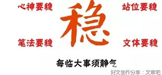 慌乱作文大全