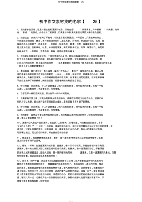 我的老家通用作文