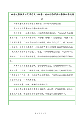 四年级暑假生活作文400字作文10篇