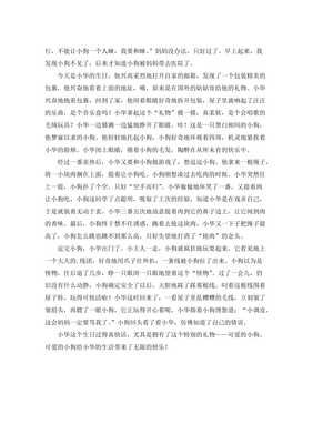 1自然段少的300字小狗的作文
