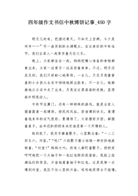 关于中秋博饼作文400字10篇