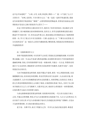 关于克服困难的作文400800字
