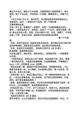 描写端午节月亮的作文结尾