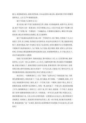 端午节记事作文400初中