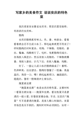 描写家乡安庆公园景色的作文(通用10篇)
