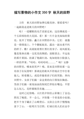 描写秋天景物的作文一百个字