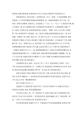 端午节包粽子的参考作文800