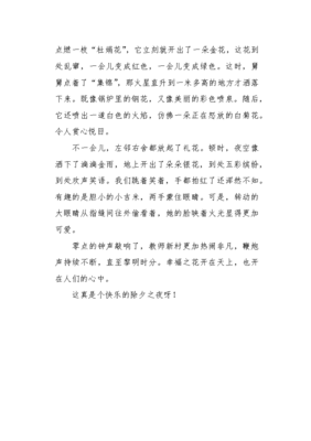 关于快乐中秋的作文300字作文