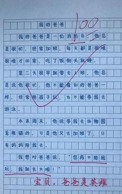 都是什么惹的祸作文400