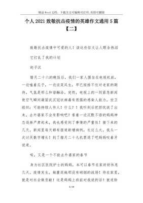 关于一些英雄的作文500字(通用10篇)