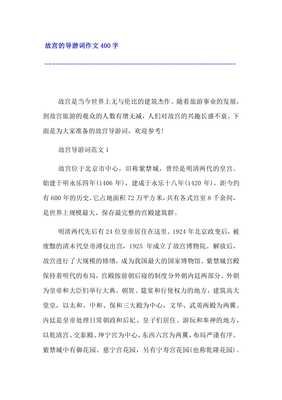作文关于当导游的描写故宫300字