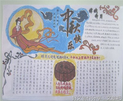 带中秋古诗的作文600字作文300字