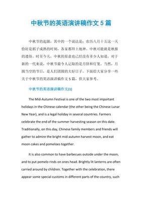 关于英文中秋节作文50字10篇