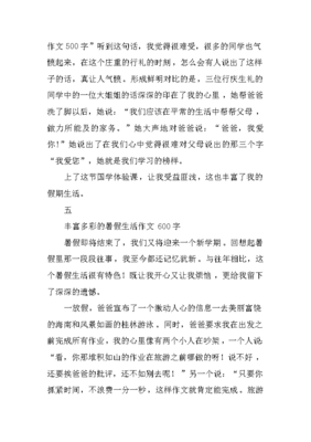 暑假生活规划英文作文500字