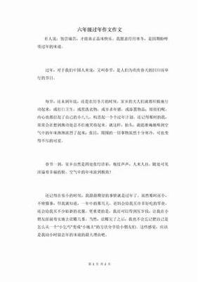 写一篇关于过年玩的三百字作文600字
