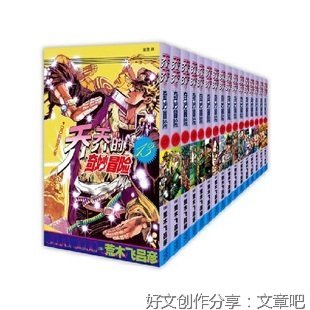 《乔乔的奇妙冒险 第三部·星尘斗士 （全十六册）》读后感锦集