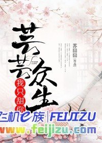 《芸芸众生，我只甜你》的句子